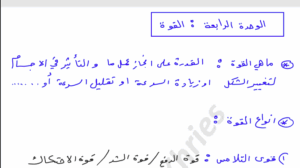 حل درس القوة والحركة للصف العاشر