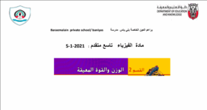حل درس الوزن والقوة المعيقة للصف التاسع متقدم