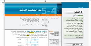 حل درس حل المتباينات المركبة للصف التاسع