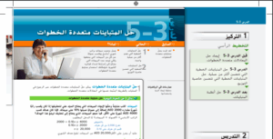 حل درس حل المتباينات متعددة الخطوات للصف التاسع