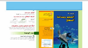 حل وحدة الحجم ومساحة السطح الرياضيات للصف السادس