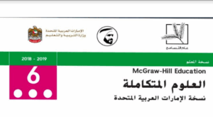 دليل المعلم علوم صف سادس الفصل الثالث