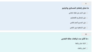 امتحان الكتروني للصف السابع تربية إسلامية