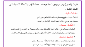 إعراب جمل صعبة للصف السادس