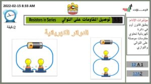 حل درس الدوائر الكهربائية الصف الثاني عشر