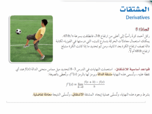 حل درس المشتقات للصف الثاني عشر
