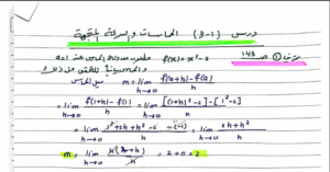 حل درس المماسات والسرعة المتجهة للصف الثاني عشر