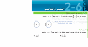 حل درس النسب والتناسب للصف التاسع