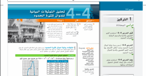 حل درس تحليل التمثيلات البيانية للدوال كثيرات الحدود للصف الحادي عشر