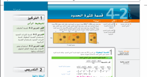 حل درس قسمة كثيرات الحدود للصف الحادي عشر