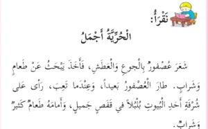 نصوص قراءة للصف الثاني