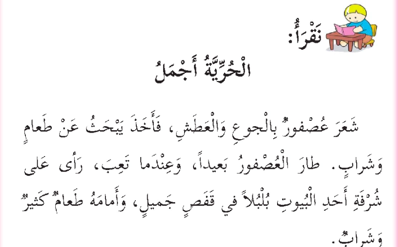 نصوص قراءة للصف الثاني