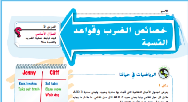 حل درس خصائص الضرب وقواعد القسمة رياضيات صف رابع 1 نواتج التعلم حل درس خصائص الضرب وقواعد القسمة رياضيات صف رابع