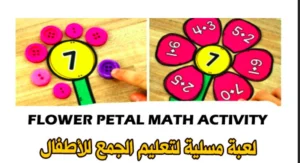ألعاب تعليمية رياضيات للصف الثاني
