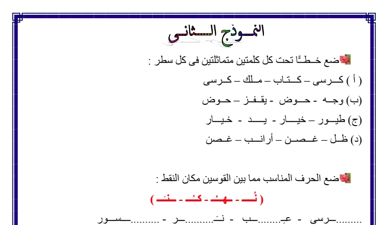 أهداف تمارين عربي الصف الأول