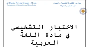 اختبار تشخيصي للصف الثاني لغة عربية