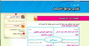 حل درس تقدير نواتج القسمة للصف السادس