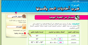 حل درس ضرب احاديات الحد وقسمتها للصف الثامن