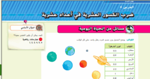 حل درس ضرب الأعداد العشرية في أعداد عشرية للصف السادس