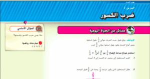 حل درس ضرب الكسور للصف السادس