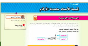 حل درس قسمة الأعداد متعددة الأرقام للصف السادس