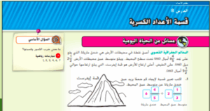 حل درس قسمة الاعداد الكسرية للصف السادس