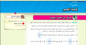 حل درس قسمة الكسور للصف السادس