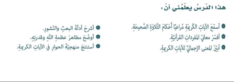 حل درس سورة ق تربية اسلامية للصف السابع 1 أهداف حل درس سورة ق