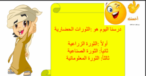 حل درس الثورة الزراعية للصف السادس