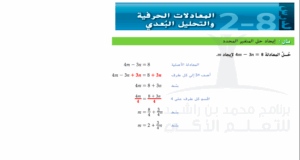 حل درس المعادلات الحرفية والتحليل البعدي للصف التاسع