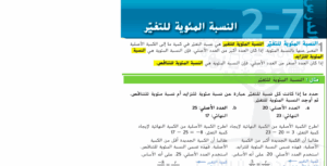 حل درس النسبة المئوية للتغير للصف التاسع