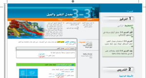 حل درس معدل التغير والميل للصف التاسع