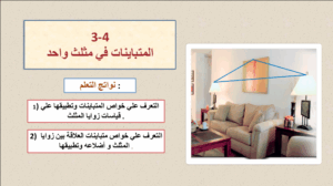 حل درس المتباينات في مثلث واحد للصف العاشر