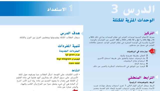 حل درس الوحدات المترية للكتلة للصف الرابع 1 حل درس الوحدات المترية للكتلة للصف الرابع