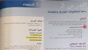 حل درس رسم المستقيمات المتوازية والمتعامدة للصف الرابع 65 حل درس رسم المستقيمات المتوازية والمتعامدة للصف الرابع