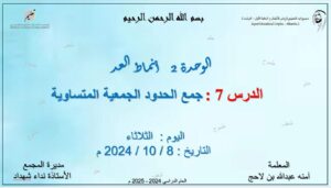 حل درس جمع الحدود الجمعية المتساوية رياضيات صف ثاني