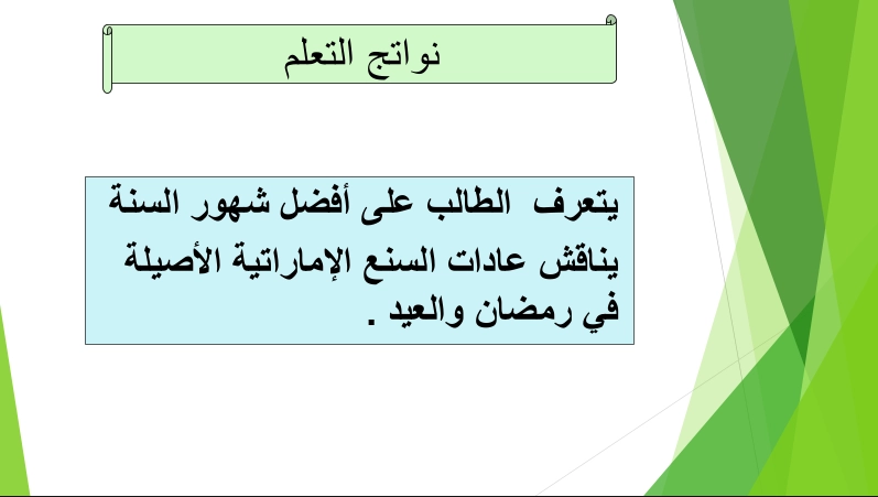 نواتج التعلم حل درس أيام أحبها
