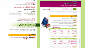 حل درس استخدام الوحدات والأدوات المناسبة للصف السادس