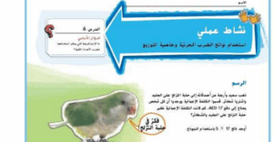 حل درس استخدام نتائج الضرب الجزئية وخاصية التوزيع للصف الخامس
