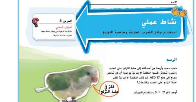 حل درس استخدام نتائج الضرب الجزئية وخاصية التوزيع للصف الخامس 1 حل درس استخدام نتائج الضرب الجزئية وخاصية التوزيع للصف الخامس