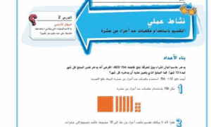 حل درس التقسيم باستخدام مكعبات عد أجزاء من عشرة للصف الخامس