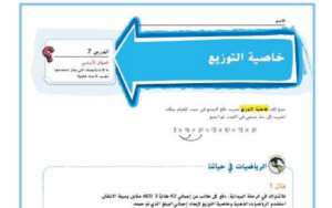 حل درس خاصية التوزيع للصف الخامس 65 حل درس خاصية التوزيع للصف الخامس