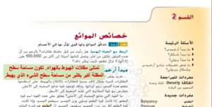 حل درس خصائص المادة للصف التاسع