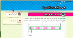 حل درس ضرب الاعداد الكسرية للصف السادس