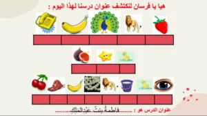 حل درس فاطمه بنت عبد الملك تربية إسلامية الصف الخامس