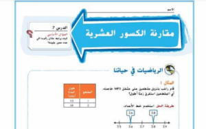 حل درس مقارنة الكسور العشرية للصف الخامس 55 حل درس مقارنة الكسور العشرية للصف الخامس