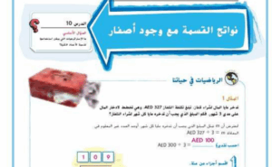 حل درس نواتج القسمة مع وجود اصفار للصف الخامس 62 حل درس نواتج القسمة مع وجود اصفار للصف الخامس