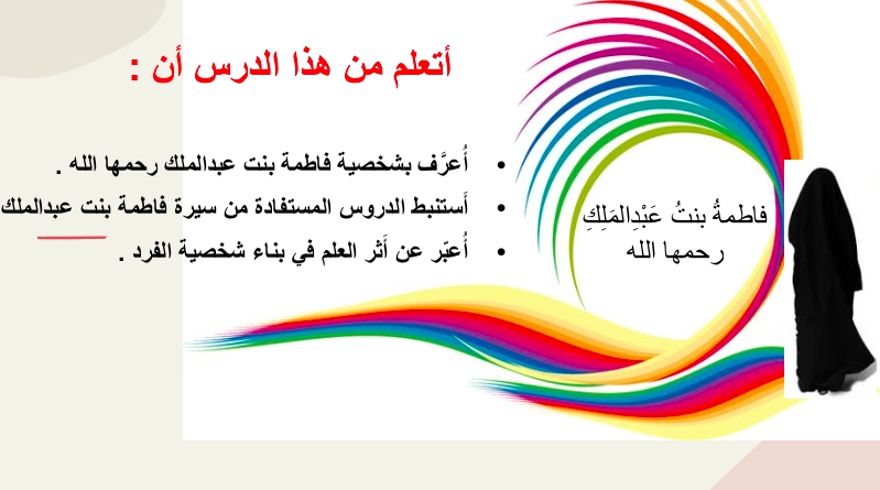 حل درس فاطمه بنت عبد الملك تربية إسلامية الصف الخامس 1 نواتج التعلم حل درس فاطمة بنت عبد الملك