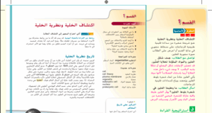 حل درس اكتشاف الخلية ونظرية الخلية للصف التاسع متقدم