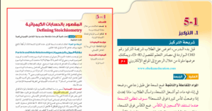 حل درس تعريف الحسابات الكيميائية للصف العاشر متقدم